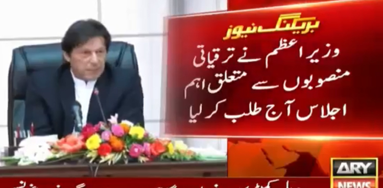 PM Imran Khan development projects