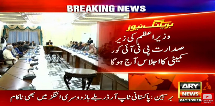PM Imran Khan PTI core committee