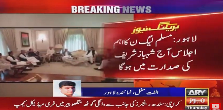Shehbaz Sharif PML-N