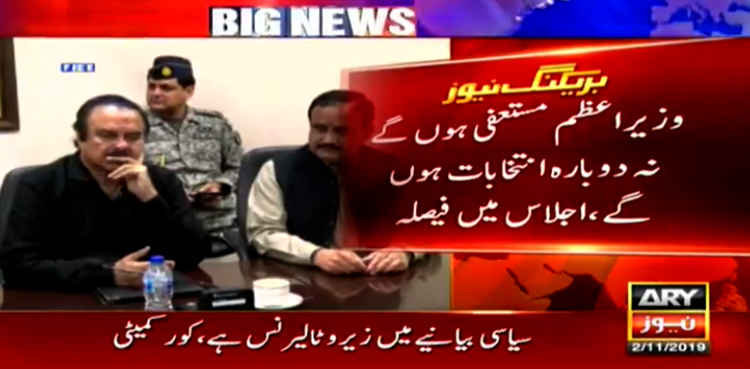 PTI core committee PM resignation