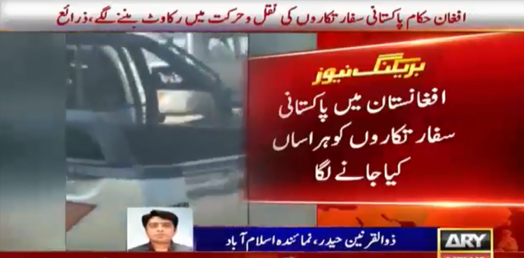 Pakistan officials harassed Afghanistan