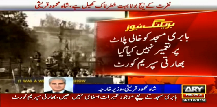 Shah Mehmood Qureshi Babri Mosque