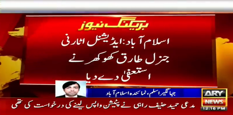 Tairq Khokhar Resign