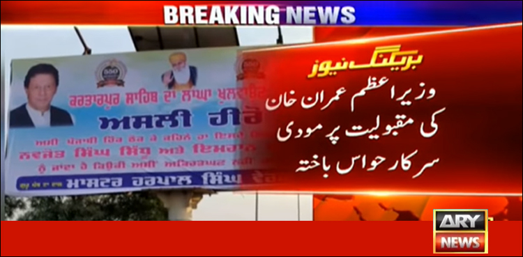 Billboards PM Imran Khan