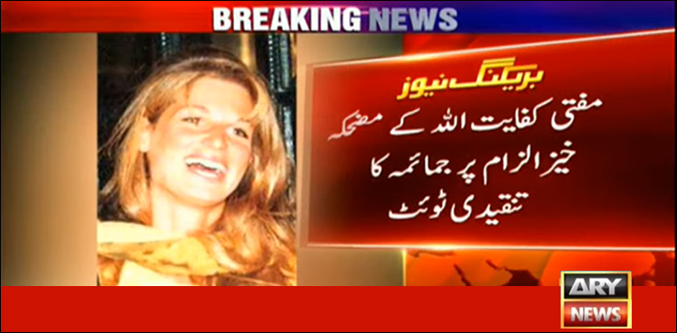 Jemima Goldsmith Kifayatullah