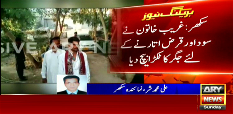 Sukkur widow