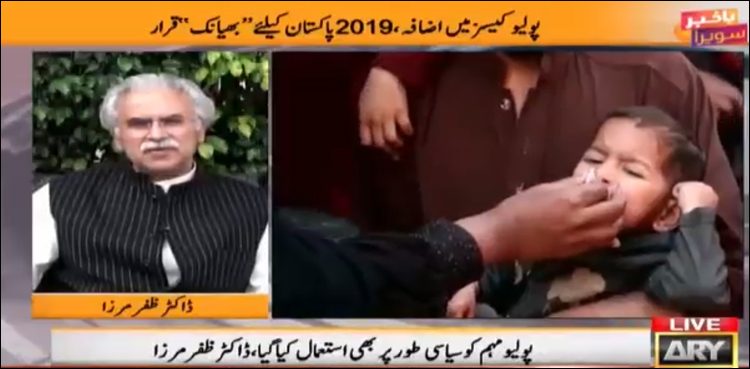 Dr Zafar Mirza Polio Eradication