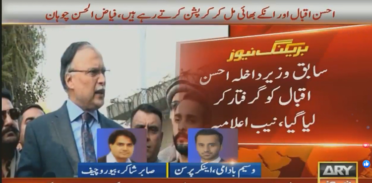 Ahsan Iqbal Narowal Sports City corruption case NAB