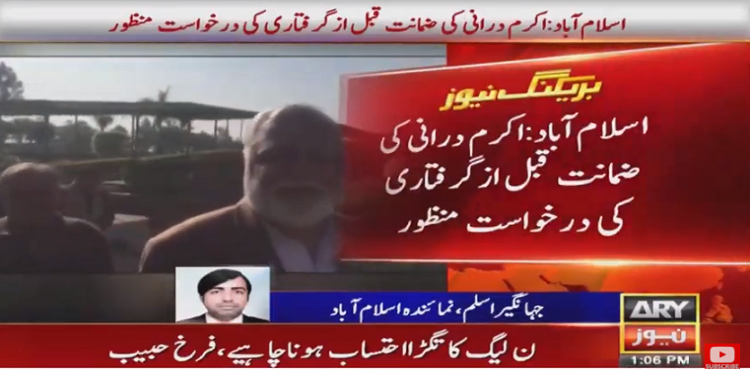IHC Akram Durrani