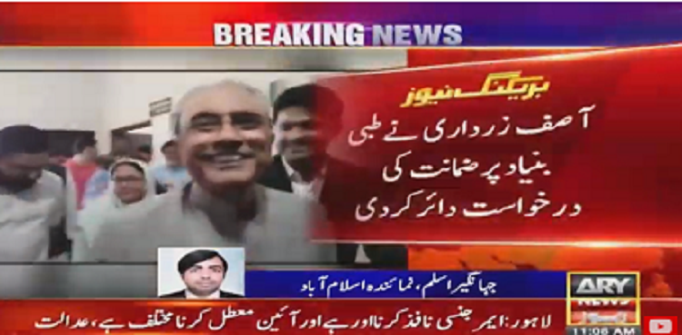 Asif Ali Zardari IHC