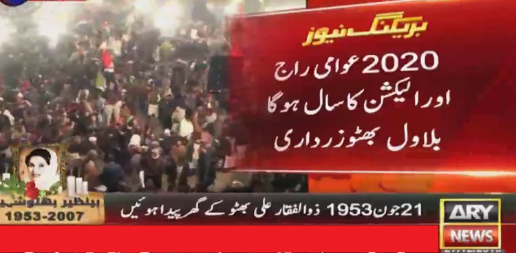 Benazir's death anniversary