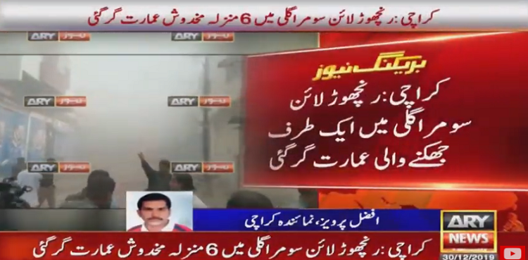 Six Floor Building Collapse Karachi