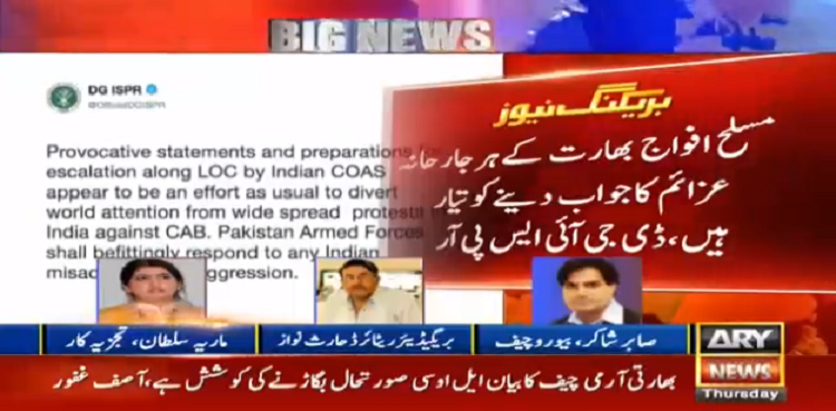 DG ISPR Indian Aggression Armed Forces