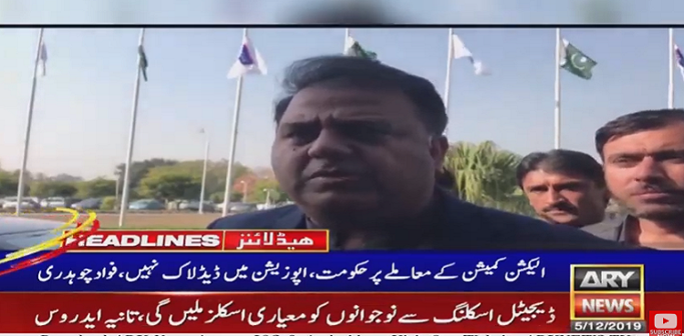 Fawad Chaudhry ECP Appointments