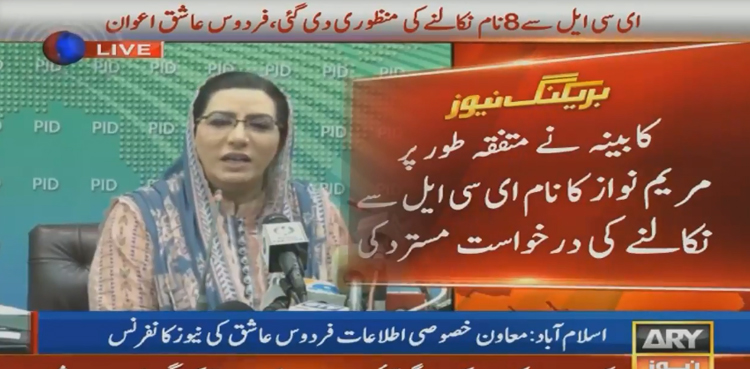 Firdous Ashiq Awan ECL Maryam Nawaz federal cabinet