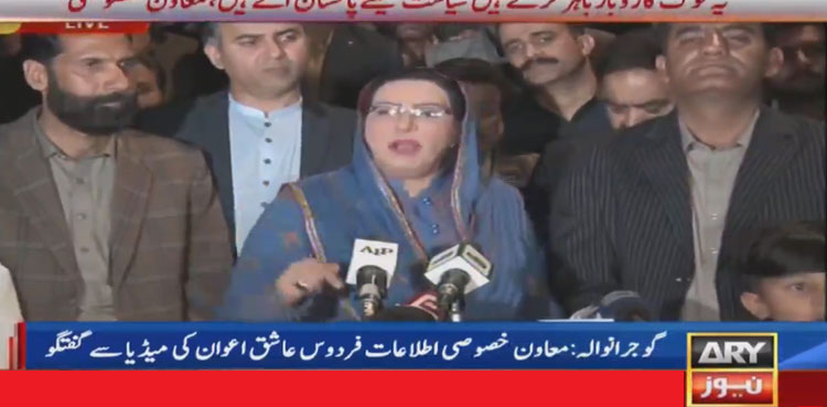 Firdous Ashiq Awan