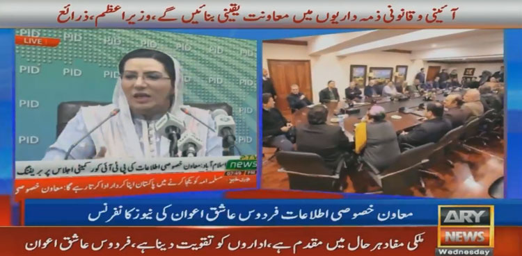 Firdous Ashiq Awan, Verdict, PM Imran Khan