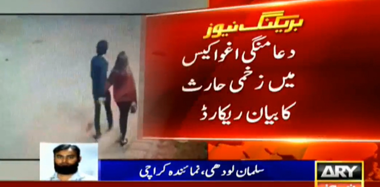 Haris statement Dua Mangi kidnap case
