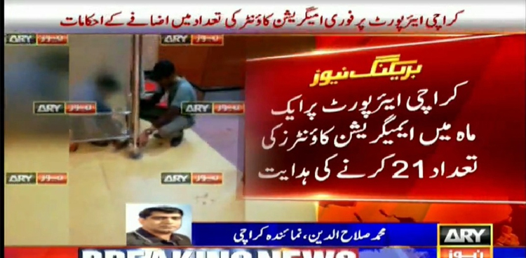 Karachi airport immigration counters FIA CAA