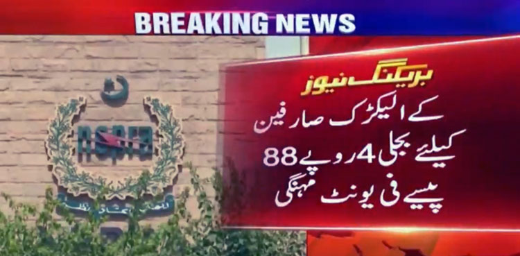 NEPRA, Kelectric, KE, National Electric Power Regulatory Authority