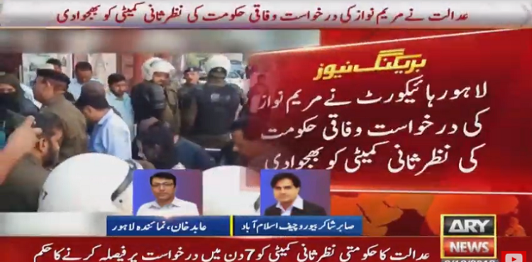LHC Maryam Nawaz