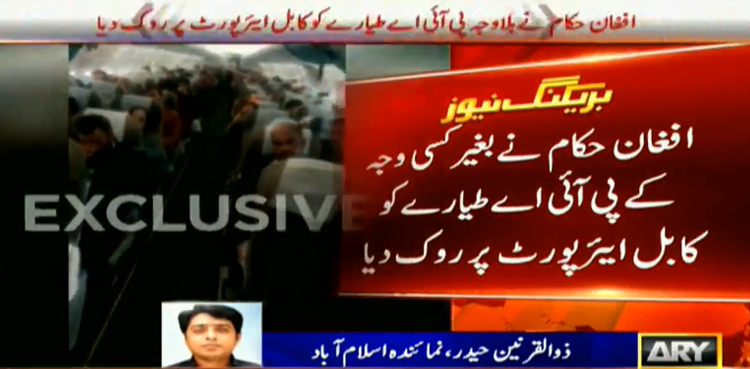 PIA plane Kabul airport passengers stranded