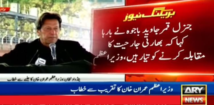 PM Imran Khan