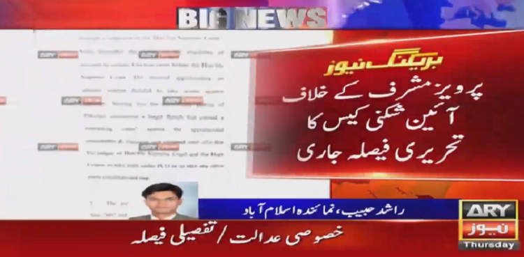 Special Court Pervez Musharraf Detailed Verdict
