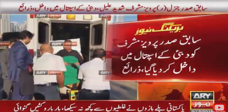 Pervez Musharraf hospitalized