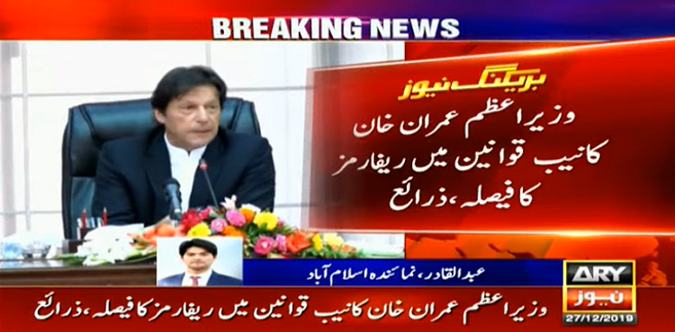 Prime Minister Imran Khan Reforms, NAB Law