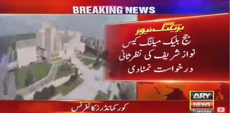 Nawaz Sharif Judge Video