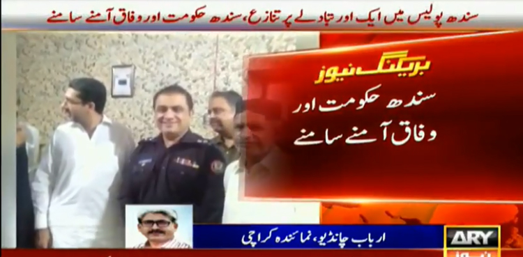 Sindh federal govt police officer transfer