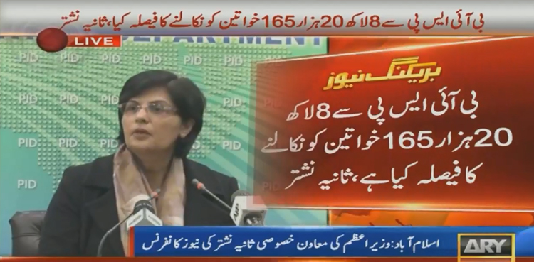 Sania Nishtar BISP unmerited people Ehsaas undergraduate programme