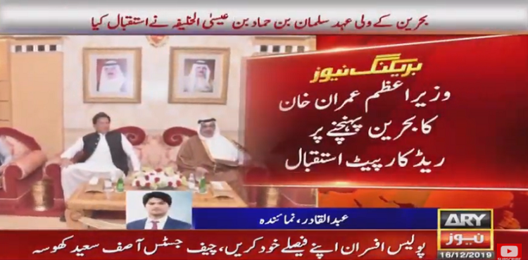 Prime Minister Imran Khan Visit