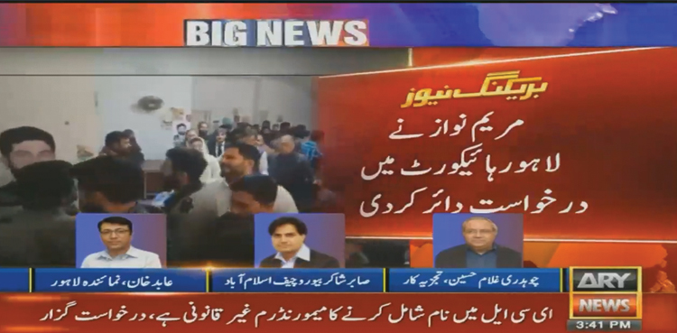 Maryam Nawaz ECL