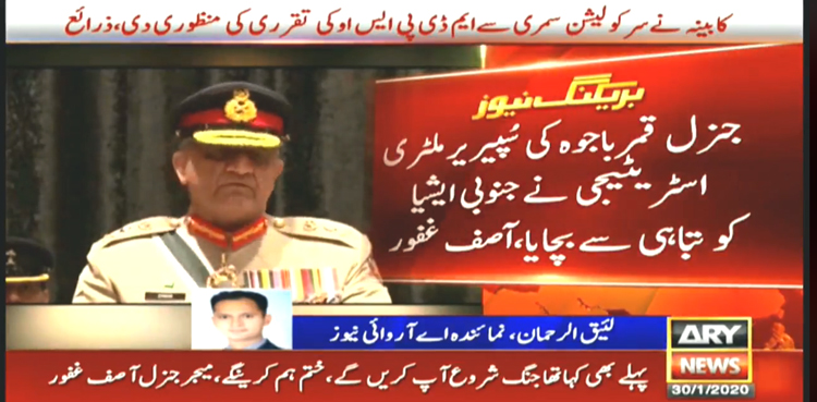DG ISPR Genral Bajwa
