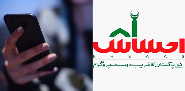 Ehsaas Kafaalat program