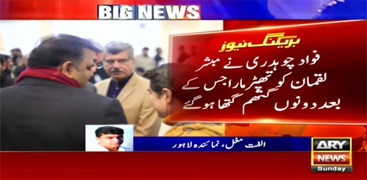 Fawad Chaudhry slaps Mubasher Lucman