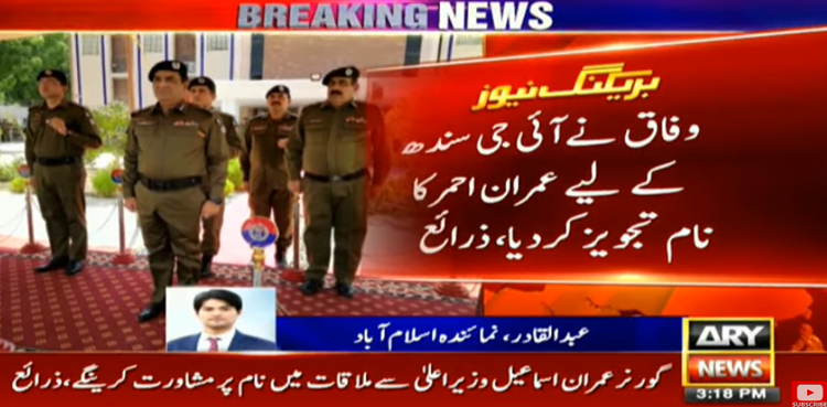 IG Sindh Appointment
