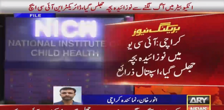 Infant scorched incubator fire NICH Karachi