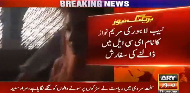 Maryam Nawaz-NAB ramzan sugar mills case