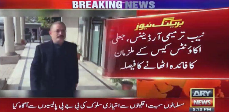 NAB, National Accountability Bureau
