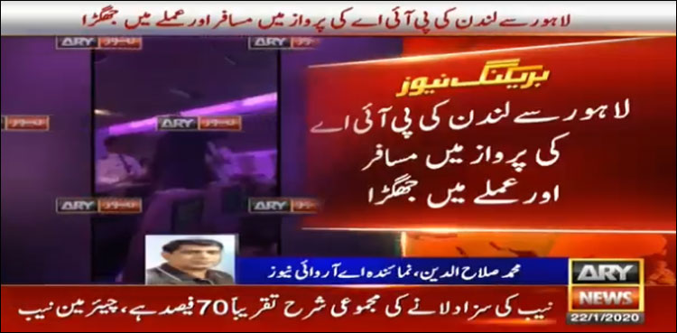 Passengers PIA Flight Brawl