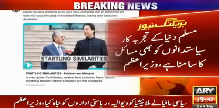 PM Imran Khan