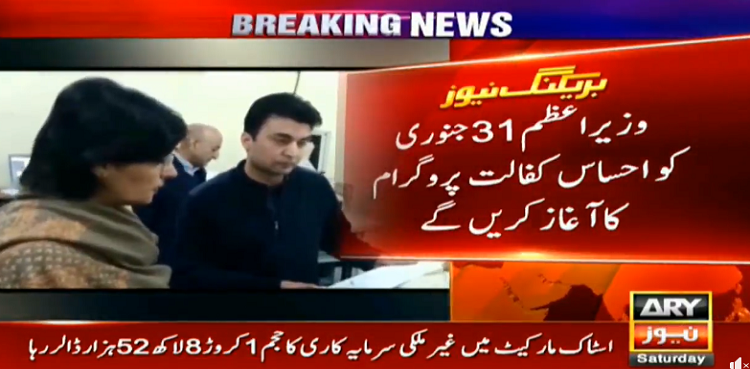 PM Imran Khan-Ehsas Kifalat Programme