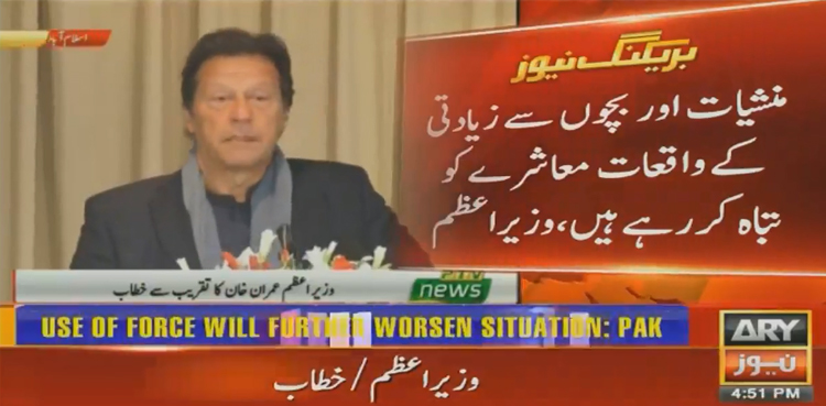 PM Imran Khan Zindagi App narcotics control