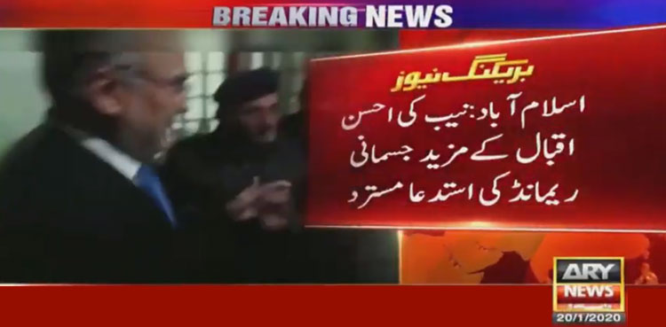 Ahsan Iqbal Nab Plea Rejected