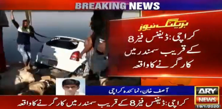 Car plunges into sea Karachi DHA