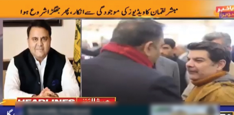 Fawad Chaudhry Slap Incident