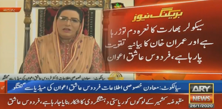 Firdous Ashiq Awan Kashmir Black Day